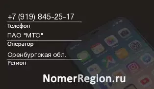 Кто звонил с 9198452517 - регион и оператор